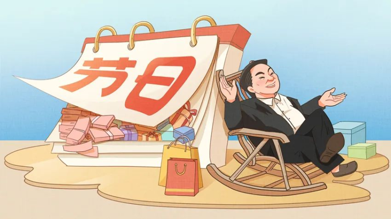 【廉政教育】快過(guò)節(jié)了，提個(gè)醒兒