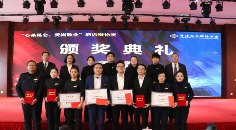 青海昆侖國際酒店舉辦“心系昆侖，愛崗敬業(yè)”辯論賽