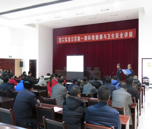 物產(chǎn)配送公司、現(xiàn)代物流公司聯(lián)合舉辦公共衛(wèi)生與環(huán)境健康知識講座